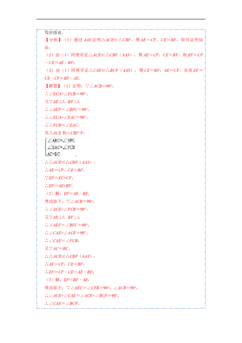 12.4全等三角形的九大模型（讲+练）-重要笔记2022-2023学年八年级数学上册重要考点精讲精练(人教版)（解析版）_初中数学人教版_8上-初中数学人教版_旧版_07专项讲练