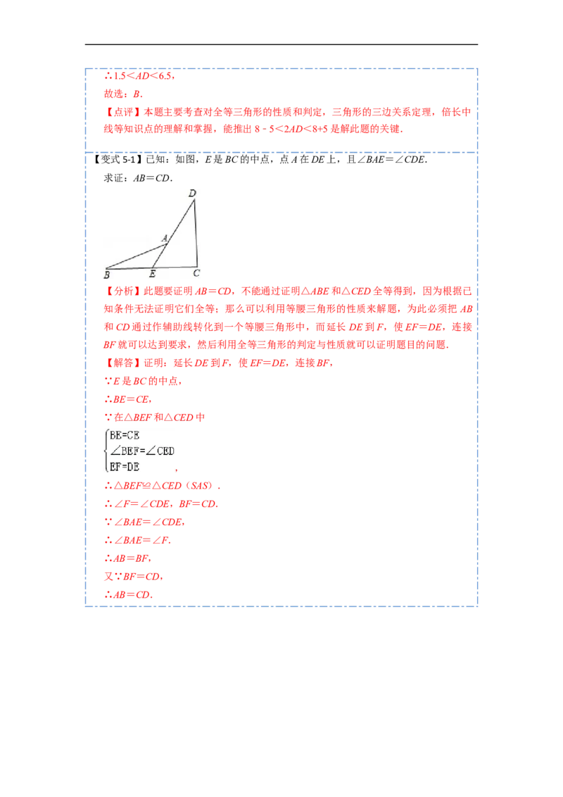 12.4全等三角形的九大模型（讲+练）-重要笔记2022-2023学年八年级数学上册重要考点精讲精练(人教版)（解析版）_初中数学人教版_8上-初中数学人教版_旧版_07专项讲练
