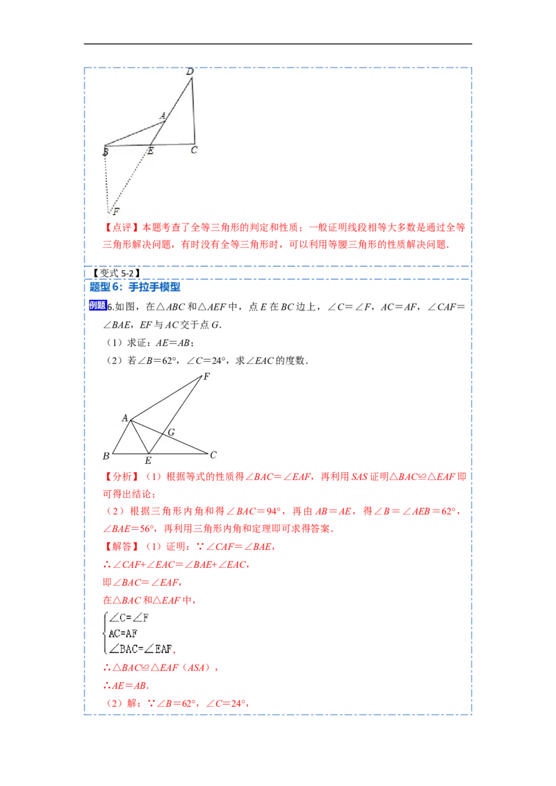 12.4全等三角形的九大模型（讲+练）-重要笔记2022-2023学年八年级数学上册重要考点精讲精练(人教版)（解析版）_初中数学人教版_8上-初中数学人教版_旧版_07专项讲练