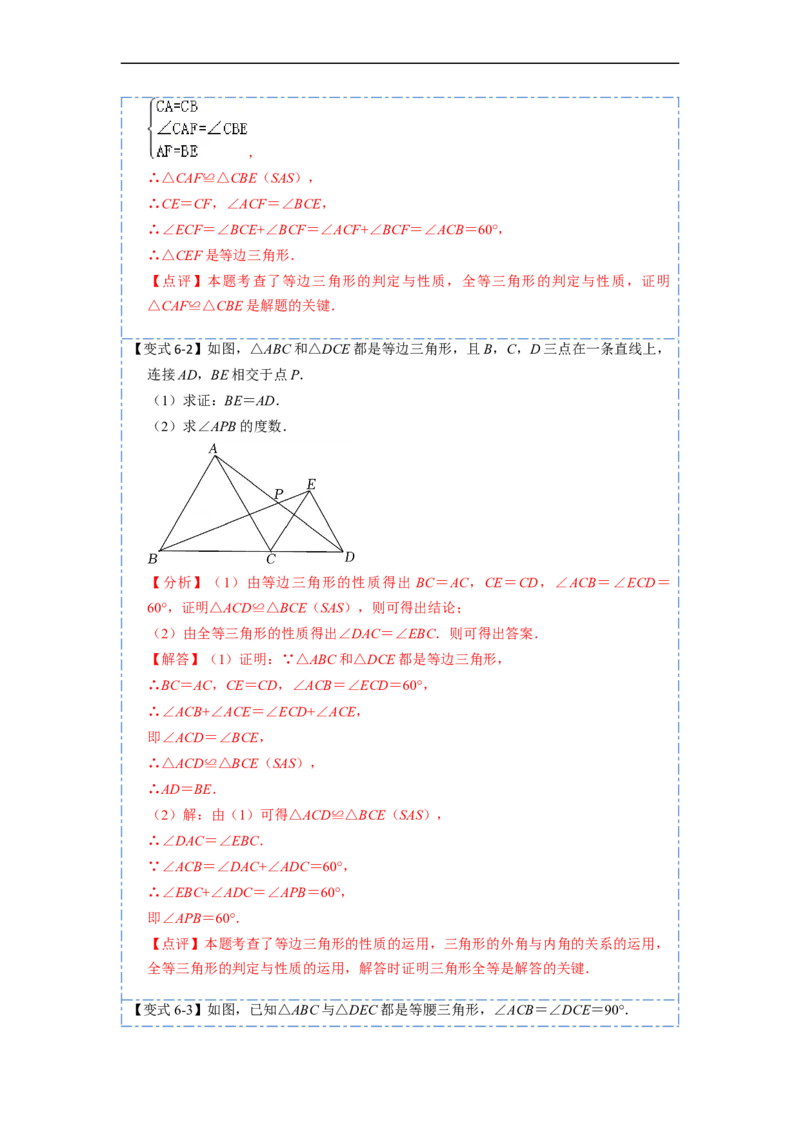 12.4全等三角形的九大模型（讲+练）-重要笔记2022-2023学年八年级数学上册重要考点精讲精练(人教版)（解析版）_初中数学人教版_8上-初中数学人教版_旧版_07专项讲练