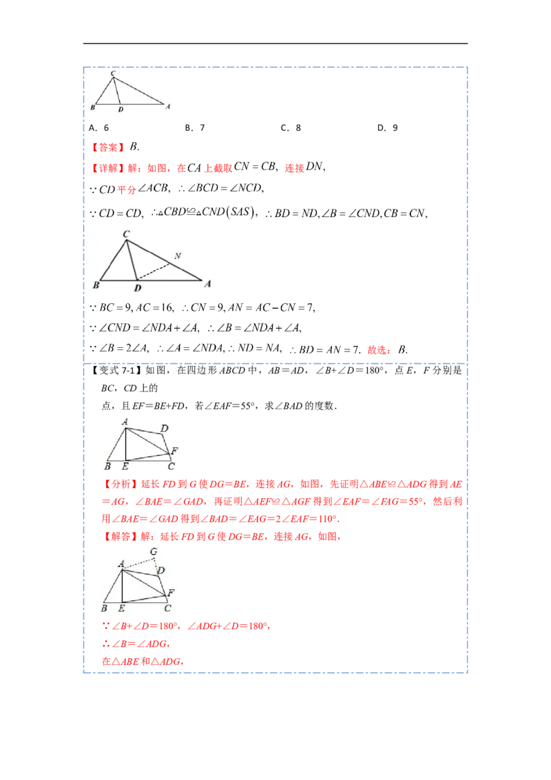 12.4全等三角形的九大模型（讲+练）-重要笔记2022-2023学年八年级数学上册重要考点精讲精练(人教版)（解析版）_初中数学人教版_8上-初中数学人教版_旧版_07专项讲练