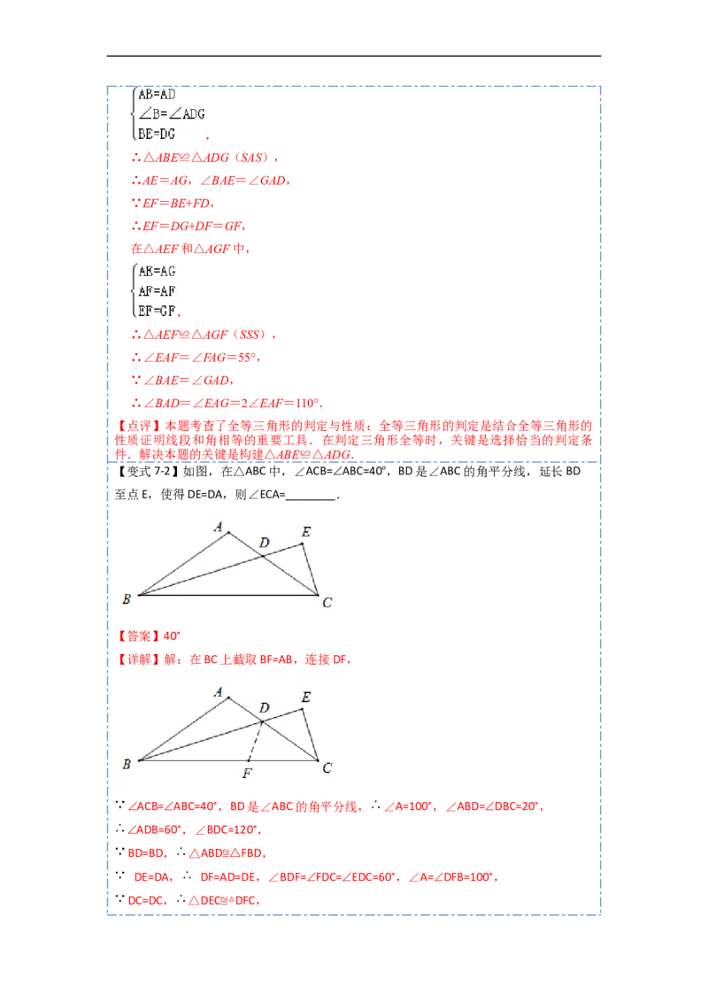 12.4全等三角形的九大模型（讲+练）-重要笔记2022-2023学年八年级数学上册重要考点精讲精练(人教版)（解析版）_初中数学人教版_8上-初中数学人教版_旧版_07专项讲练
