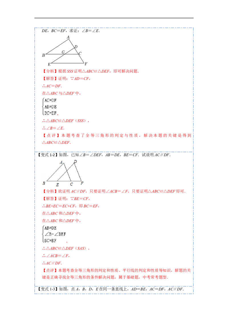 12.4全等三角形的九大模型（讲+练）-重要笔记2022-2023学年八年级数学上册重要考点精讲精练(人教版)（解析版）_初中数学人教版_8上-初中数学人教版_旧版_07专项讲练