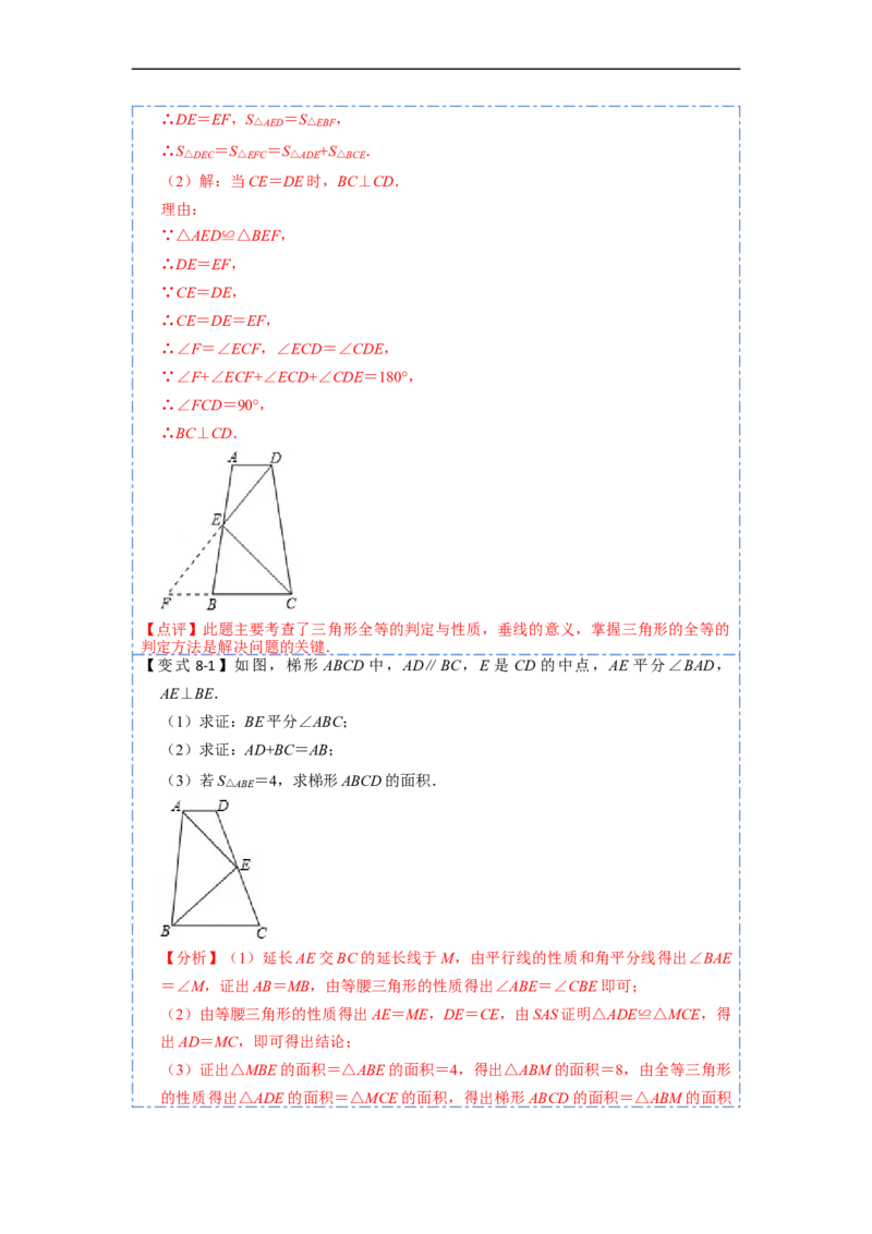 12.4全等三角形的九大模型（讲+练）-重要笔记2022-2023学年八年级数学上册重要考点精讲精练(人教版)（解析版）_初中数学人教版_8上-初中数学人教版_旧版_07专项讲练