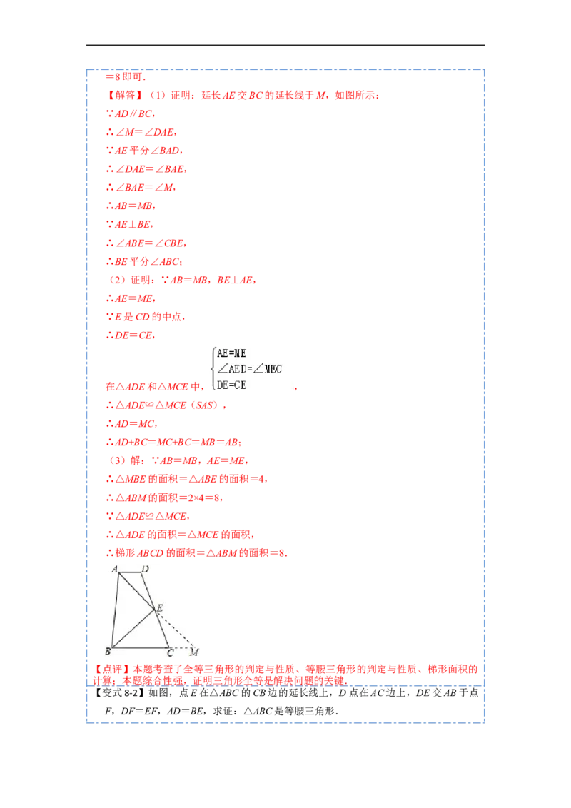 12.4全等三角形的九大模型（讲+练）-重要笔记2022-2023学年八年级数学上册重要考点精讲精练(人教版)（解析版）_初中数学人教版_8上-初中数学人教版_旧版_07专项讲练