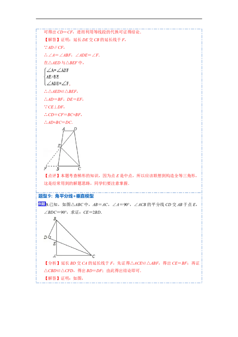 12.4全等三角形的九大模型（讲+练）-重要笔记2022-2023学年八年级数学上册重要考点精讲精练(人教版)（解析版）_初中数学人教版_8上-初中数学人教版_旧版_07专项讲练