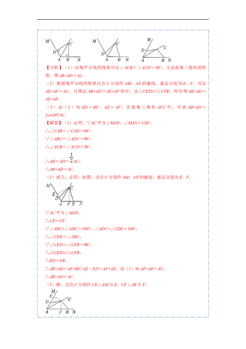 12.4全等三角形的九大模型（讲+练）-重要笔记2022-2023学年八年级数学上册重要考点精讲精练(人教版)（解析版）_初中数学人教版_8上-初中数学人教版_旧版_07专项讲练
