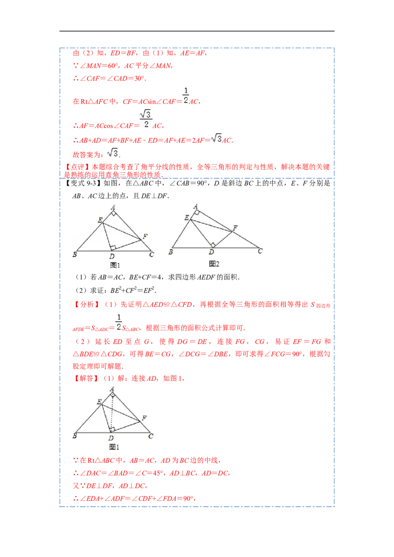 12.4全等三角形的九大模型（讲+练）-重要笔记2022-2023学年八年级数学上册重要考点精讲精练(人教版)（解析版）_初中数学人教版_8上-初中数学人教版_旧版_07专项讲练