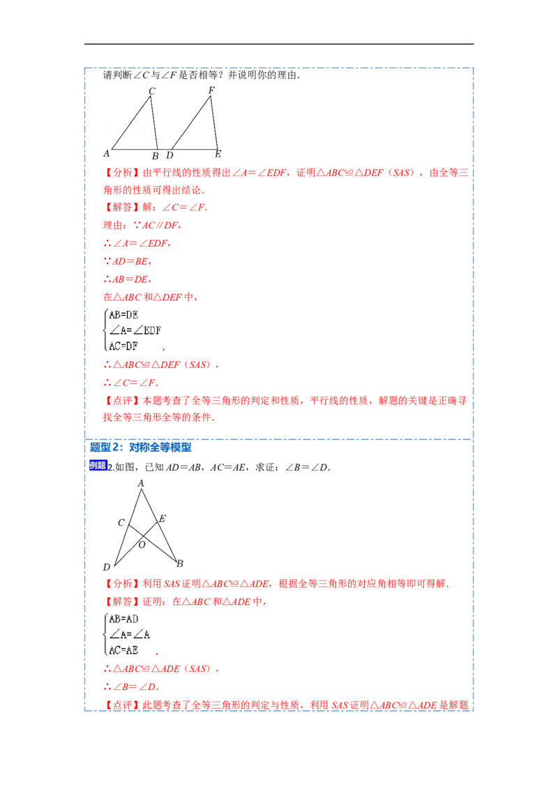 12.4全等三角形的九大模型（讲+练）-重要笔记2022-2023学年八年级数学上册重要考点精讲精练(人教版)（解析版）_初中数学人教版_8上-初中数学人教版_旧版_07专项讲练