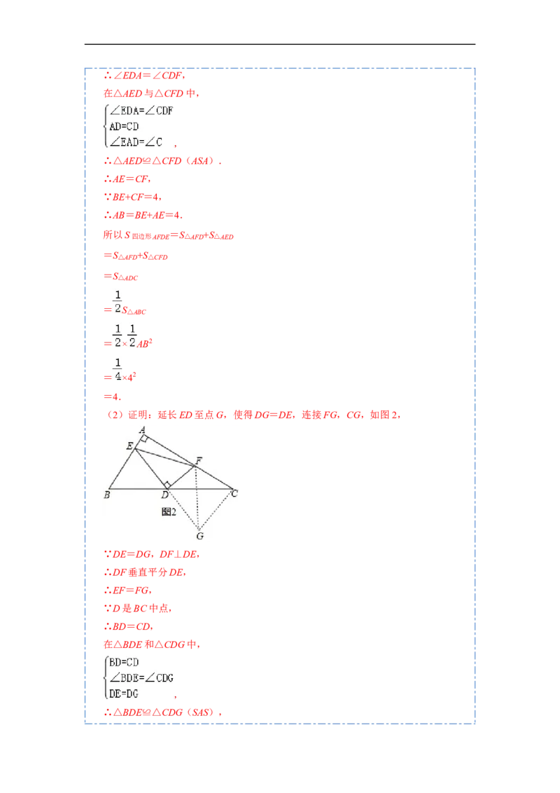 12.4全等三角形的九大模型（讲+练）-重要笔记2022-2023学年八年级数学上册重要考点精讲精练(人教版)（解析版）_初中数学人教版_8上-初中数学人教版_旧版_07专项讲练