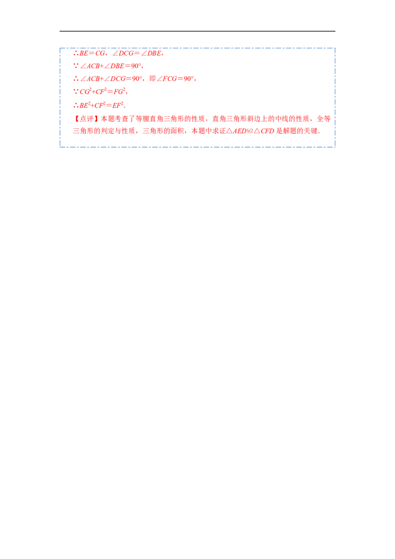 12.4全等三角形的九大模型（讲+练）-重要笔记2022-2023学年八年级数学上册重要考点精讲精练(人教版)（解析版）_初中数学人教版_8上-初中数学人教版_旧版_07专项讲练