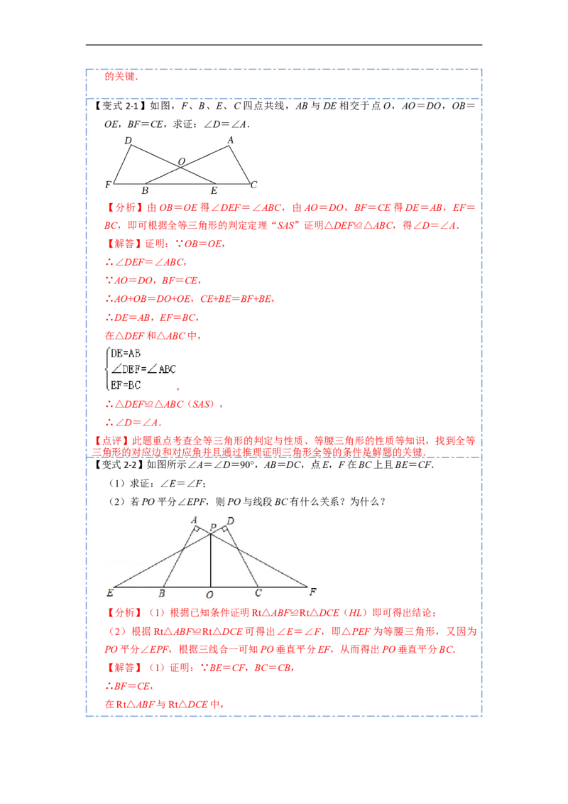 12.4全等三角形的九大模型（讲+练）-重要笔记2022-2023学年八年级数学上册重要考点精讲精练(人教版)（解析版）_初中数学人教版_8上-初中数学人教版_旧版_07专项讲练