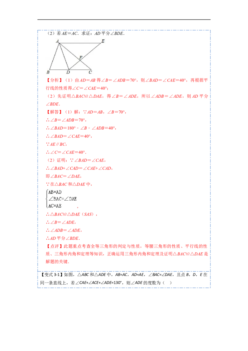 12.4全等三角形的九大模型（讲+练）-重要笔记2022-2023学年八年级数学上册重要考点精讲精练(人教版)（解析版）_初中数学人教版_8上-初中数学人教版_旧版_07专项讲练