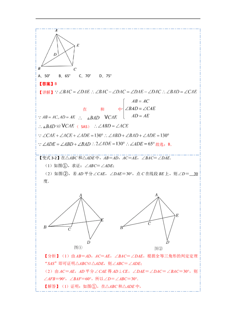 12.4全等三角形的九大模型（讲+练）-重要笔记2022-2023学年八年级数学上册重要考点精讲精练(人教版)（解析版）_初中数学人教版_8上-初中数学人教版_旧版_07专项讲练
