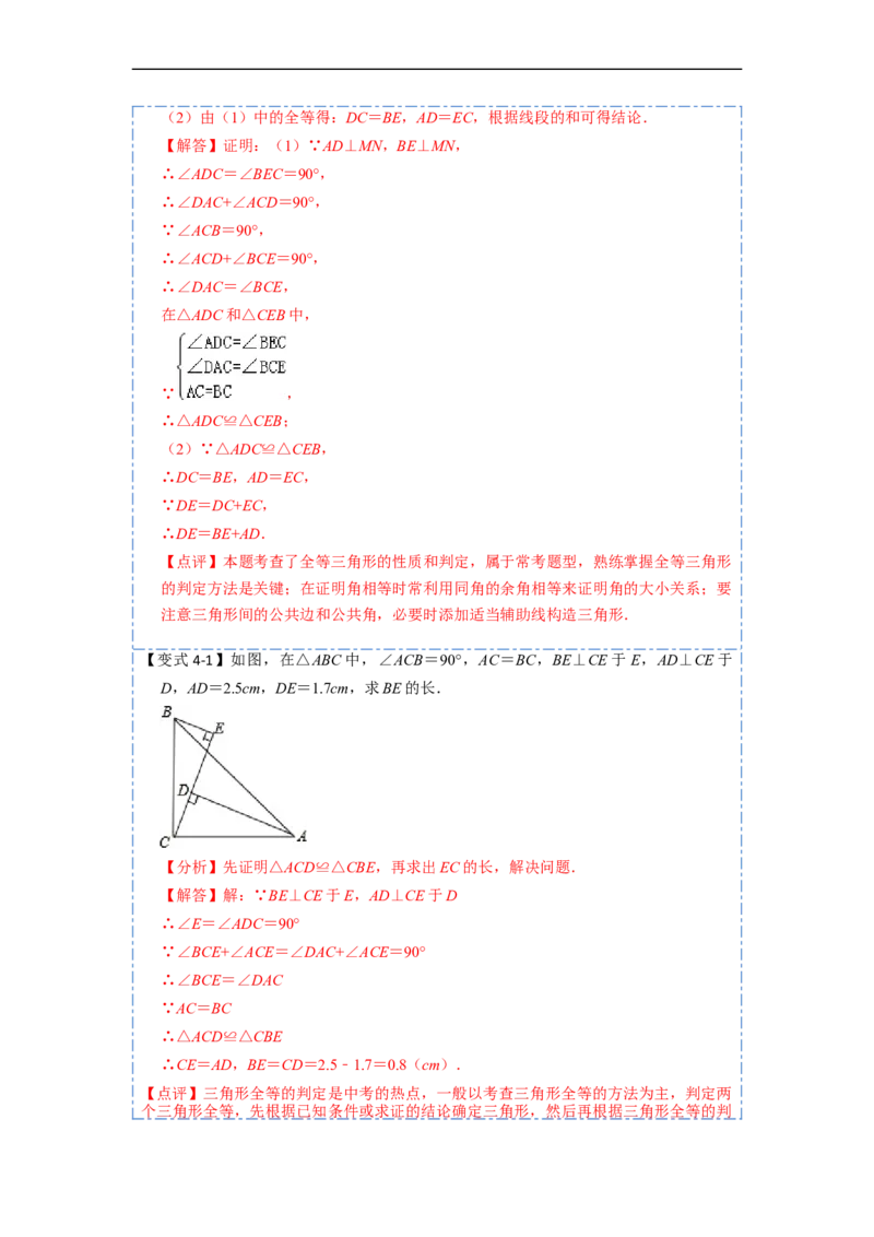 12.4全等三角形的九大模型（讲+练）-重要笔记2022-2023学年八年级数学上册重要考点精讲精练(人教版)（解析版）_初中数学人教版_8上-初中数学人教版_旧版_07专项讲练