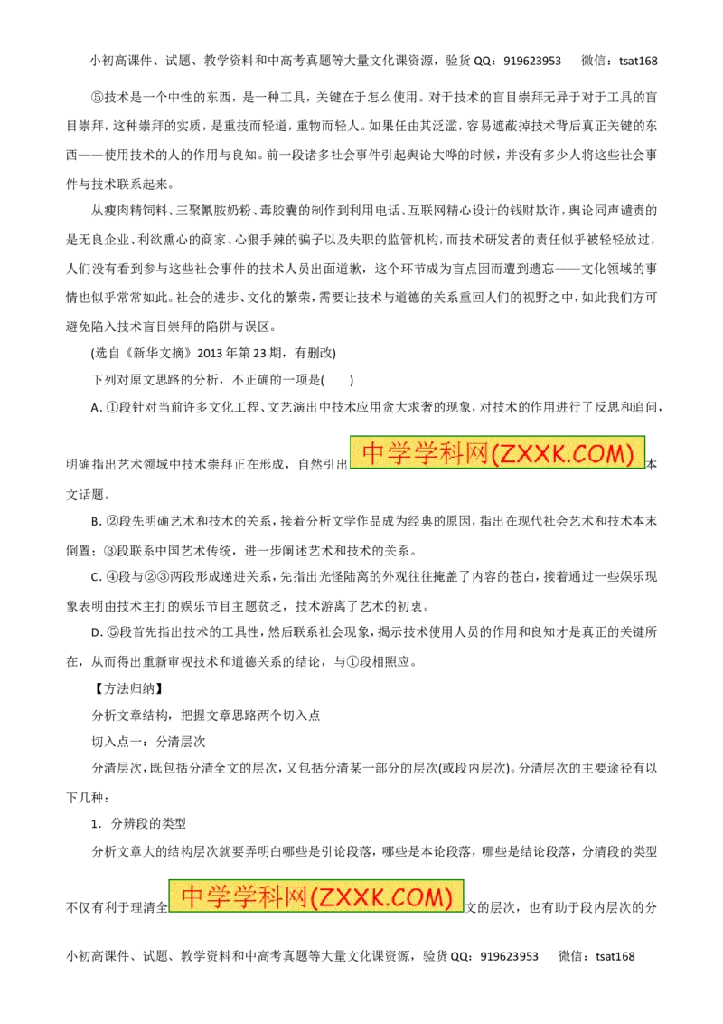 专题二十三论述类文本阅读-----把握文章思路，分析观点态度（学生版）_高语_1高中语文_2016年高考语文热点题型和提分秘籍（（全套打包56份））