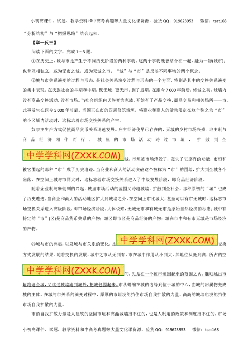 专题二十三论述类文本阅读-----把握文章思路，分析观点态度（学生版）_高语_1高中语文_2016年高考语文热点题型和提分秘籍（（全套打包56份））