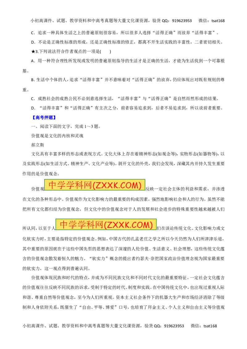 专题二十三论述类文本阅读-----把握文章思路，分析观点态度（学生版）_高语_1高中语文_2016年高考语文热点题型和提分秘籍（（全套打包56份））