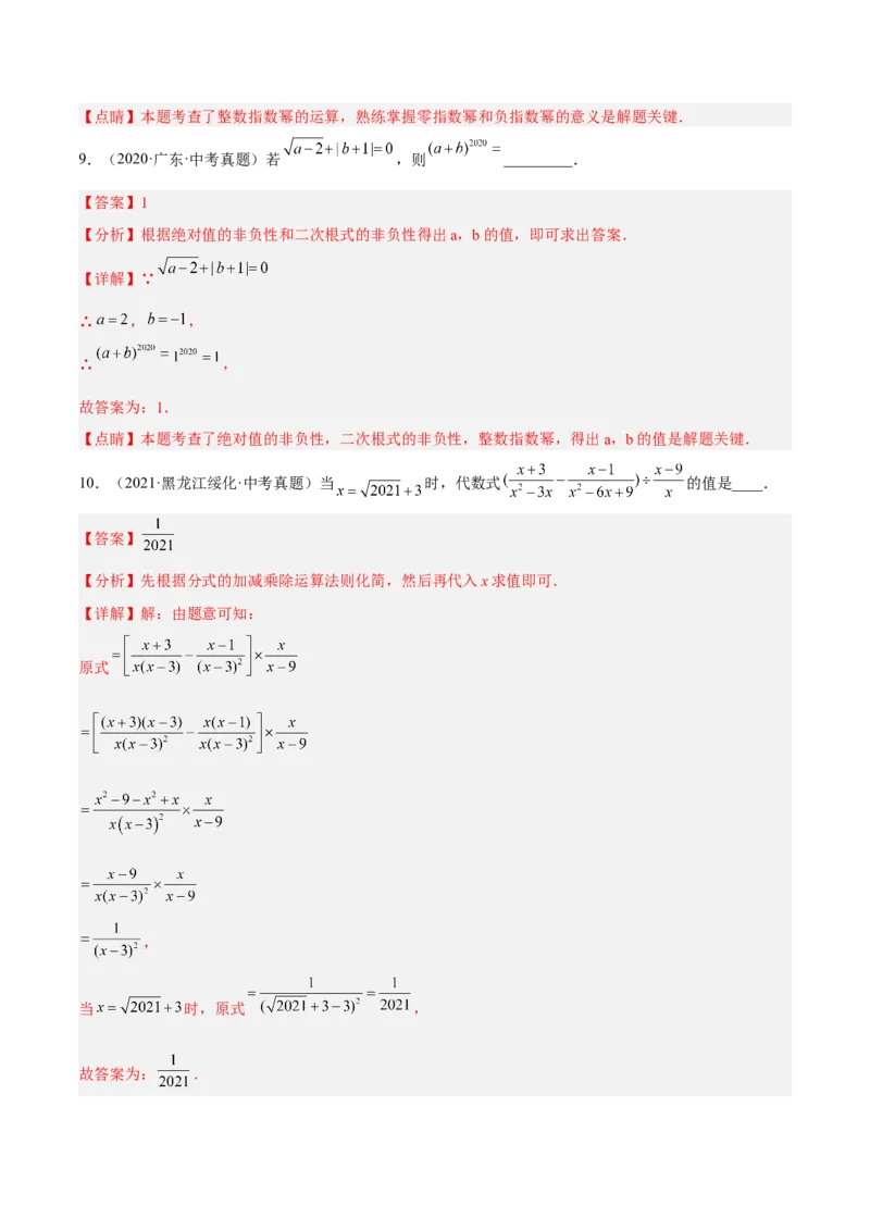 15.2分式的运算（解析版）_初中数学人教版_8上-初中数学人教版_旧版_07专项讲练_章节同步实验班培优题型变式训练八年级数学上册（人教版）