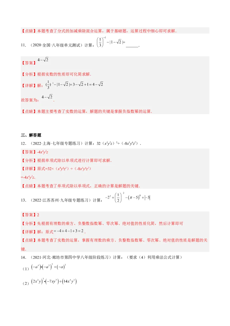15.2分式的运算（解析版）_初中数学人教版_8上-初中数学人教版_旧版_07专项讲练_章节同步实验班培优题型变式训练八年级数学上册（人教版）