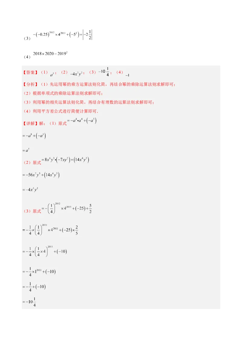 15.2分式的运算（解析版）_初中数学人教版_8上-初中数学人教版_旧版_07专项讲练_章节同步实验班培优题型变式训练八年级数学上册（人教版）