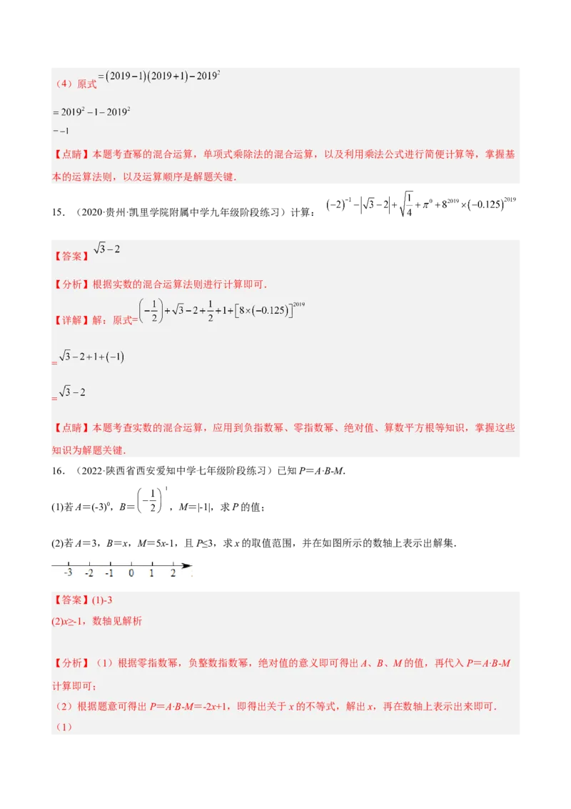 15.2分式的运算（解析版）_初中数学人教版_8上-初中数学人教版_旧版_07专项讲练_章节同步实验班培优题型变式训练八年级数学上册（人教版）