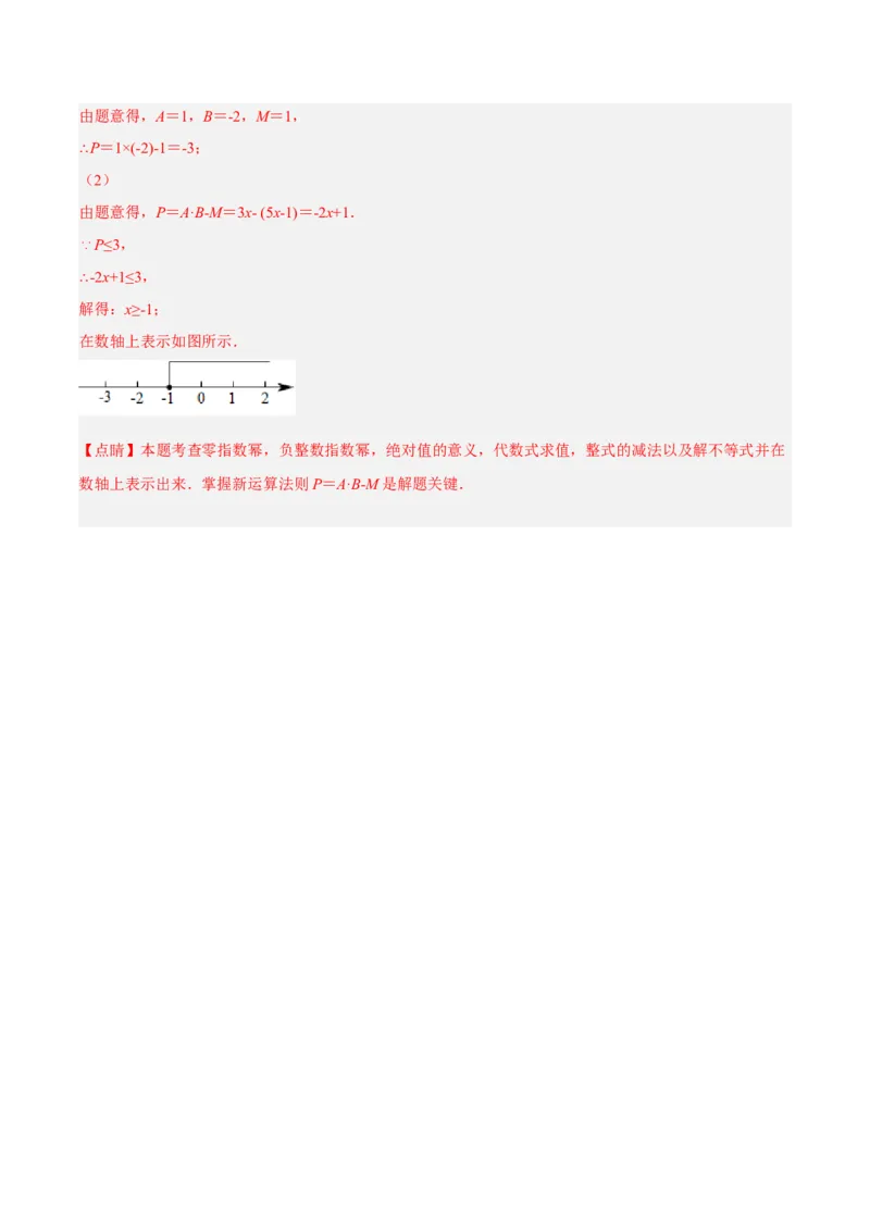 15.2分式的运算（解析版）_初中数学人教版_8上-初中数学人教版_旧版_07专项讲练_章节同步实验班培优题型变式训练八年级数学上册（人教版）