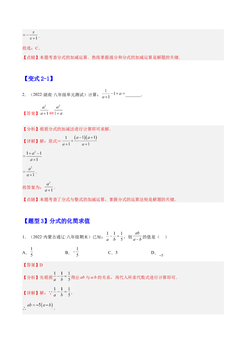 15.2分式的运算（解析版）_初中数学人教版_8上-初中数学人教版_旧版_07专项讲练_章节同步实验班培优题型变式训练八年级数学上册（人教版）