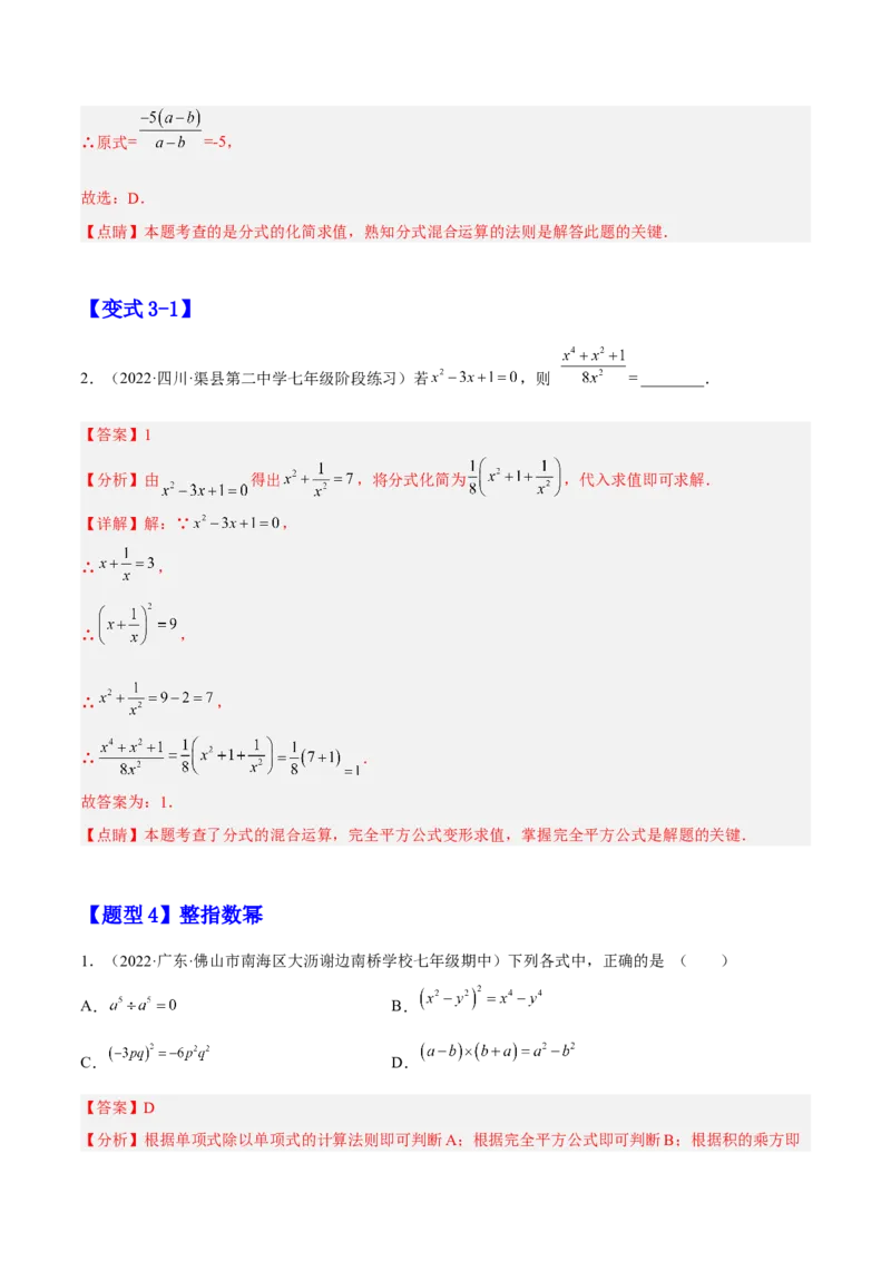 15.2分式的运算（解析版）_初中数学人教版_8上-初中数学人教版_旧版_07专项讲练_章节同步实验班培优题型变式训练八年级数学上册（人教版）
