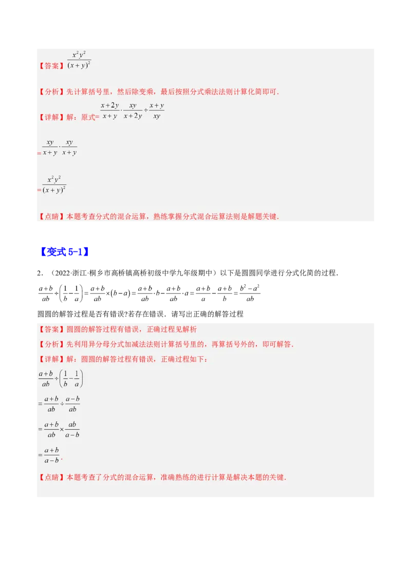 15.2分式的运算（解析版）_初中数学人教版_8上-初中数学人教版_旧版_07专项讲练_章节同步实验班培优题型变式训练八年级数学上册（人教版）