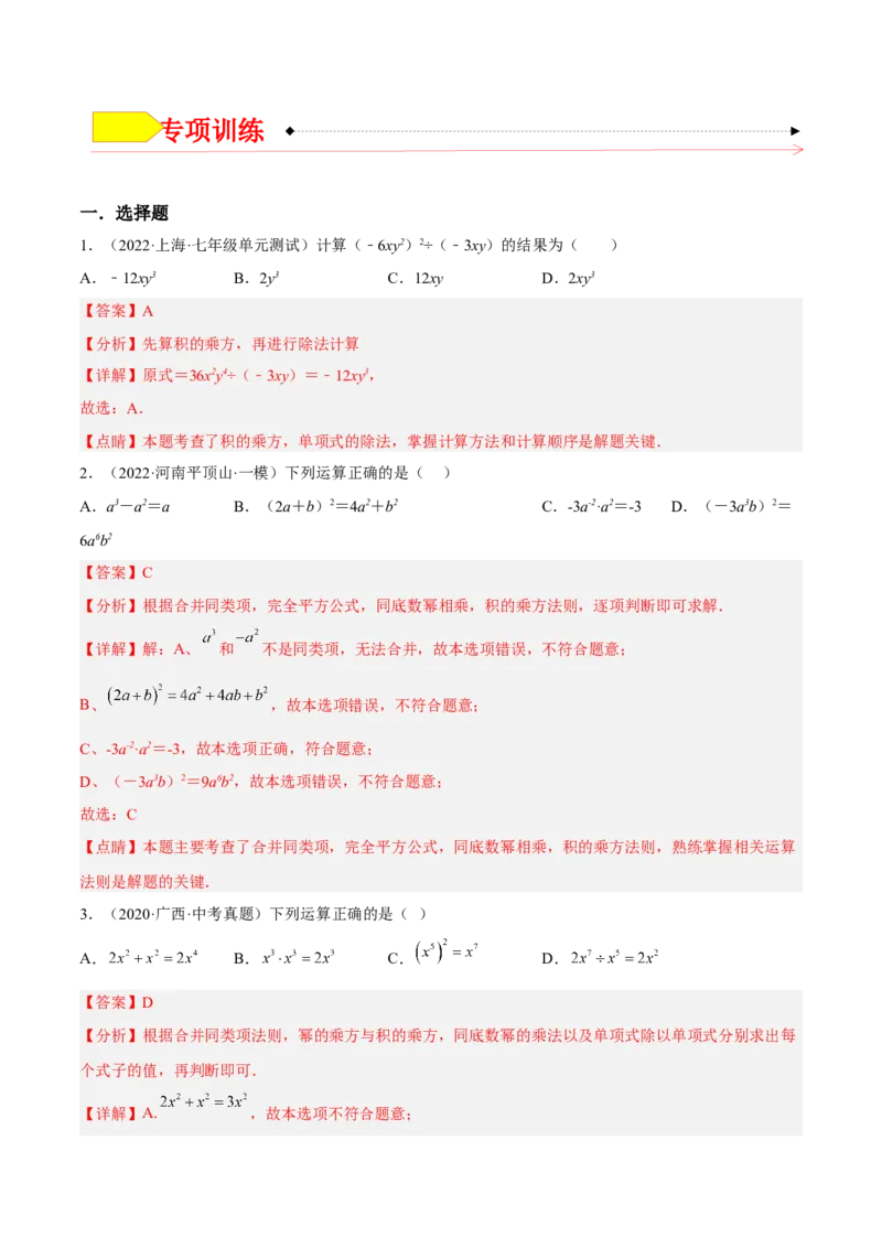 15.2分式的运算（解析版）_初中数学人教版_8上-初中数学人教版_旧版_07专项讲练_章节同步实验班培优题型变式训练八年级数学上册（人教版）