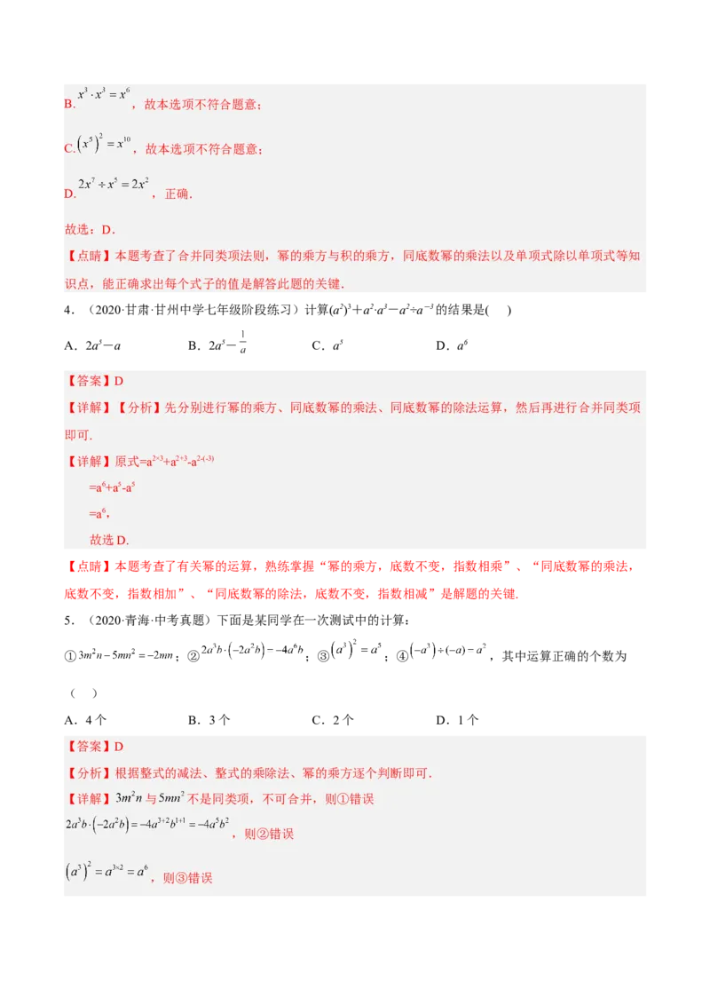 15.2分式的运算（解析版）_初中数学人教版_8上-初中数学人教版_旧版_07专项讲练_章节同步实验班培优题型变式训练八年级数学上册（人教版）