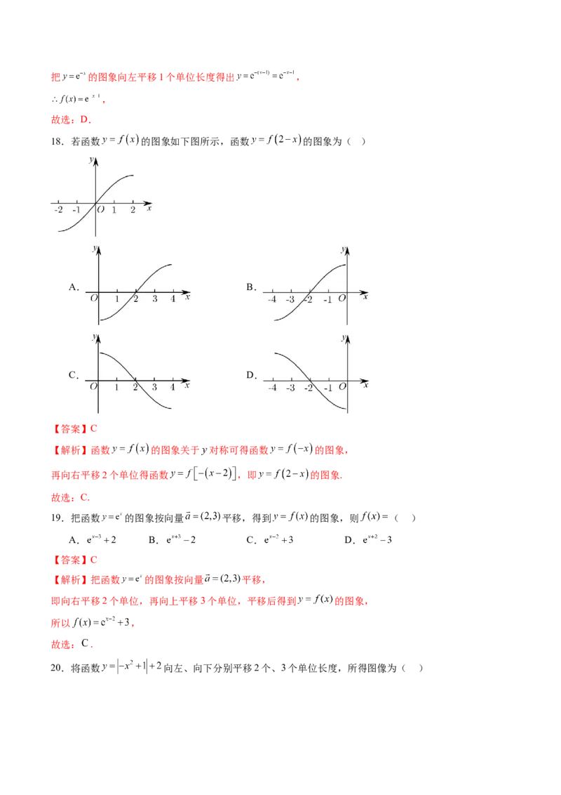 第06讲函数的图象（九大题型）（练习）（解析版）_2.2025数学总复习_2025年新高考资料_一轮复习_2025年高考数学一轮复习讲练测（新教材新高考，含2024高考真题）