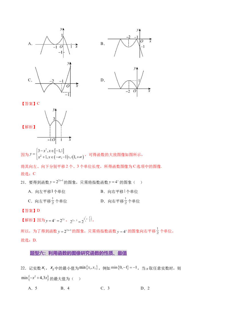 第06讲函数的图象（九大题型）（练习）（解析版）_2.2025数学总复习_2025年新高考资料_一轮复习_2025年高考数学一轮复习讲练测（新教材新高考，含2024高考真题）