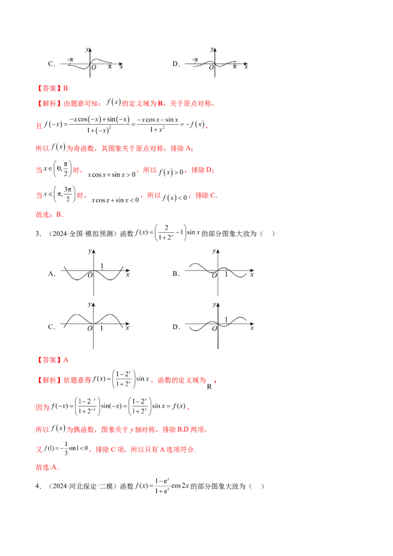 第06讲函数的图象（九大题型）（练习）（解析版）_2.2025数学总复习_2025年新高考资料_一轮复习_2025年高考数学一轮复习讲练测（新教材新高考，含2024高考真题）