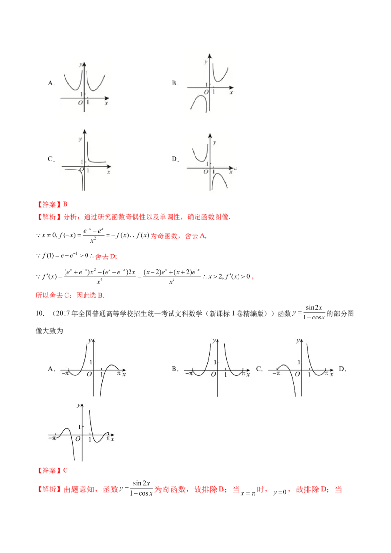 第06讲函数的图象（九大题型）（练习）（解析版）_2.2025数学总复习_2025年新高考资料_一轮复习_2025年高考数学一轮复习讲练测（新教材新高考，含2024高考真题）
