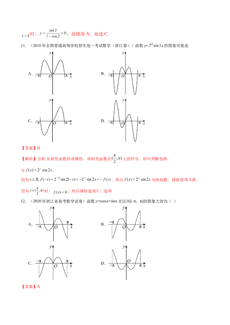 第06讲函数的图象（九大题型）（练习）（解析版）_2.2025数学总复习_2025年新高考资料_一轮复习_2025年高考数学一轮复习讲练测（新教材新高考，含2024高考真题）