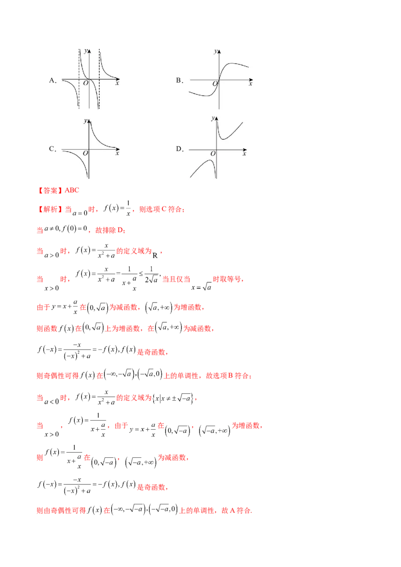 第06讲函数的图象（九大题型）（练习）（解析版）_2.2025数学总复习_2025年新高考资料_一轮复习_2025年高考数学一轮复习讲练测（新教材新高考，含2024高考真题）