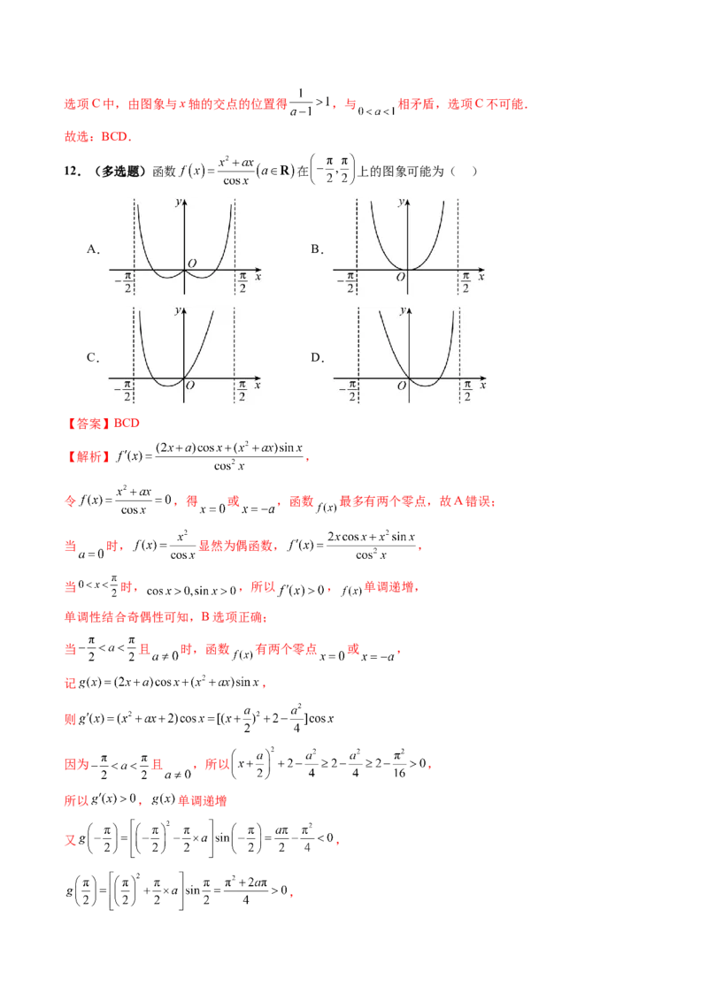 第06讲函数的图象（九大题型）（练习）（解析版）_2.2025数学总复习_2025年新高考资料_一轮复习_2025年高考数学一轮复习讲练测（新教材新高考，含2024高考真题）