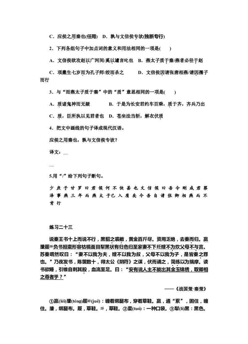 2022届高考语文文言文基础提升小语段训练（含答案）_01高考语文_22022年新高考资料_2022届高考语文二轮专题复习课件+复习训练