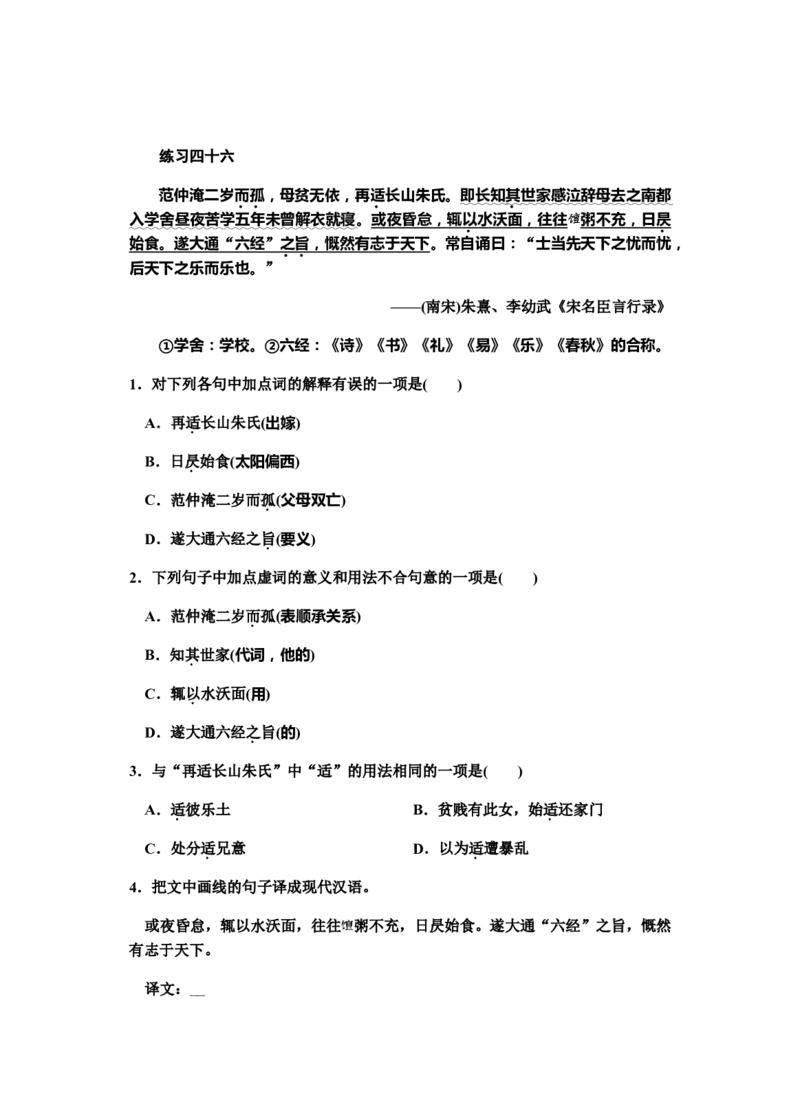 2022届高考语文文言文基础提升小语段训练（含答案）_01高考语文_22022年新高考资料_2022届高考语文二轮专题复习课件+复习训练