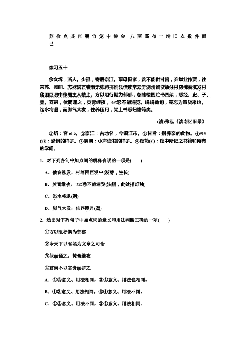 2022届高考语文文言文基础提升小语段训练（含答案）_01高考语文_22022年新高考资料_2022届高考语文二轮专题复习课件+复习训练
