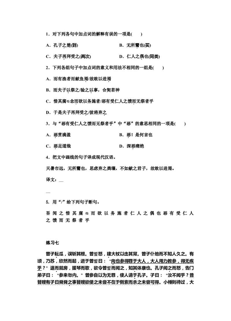 2022届高考语文文言文基础提升小语段训练（含答案）_01高考语文_22022年新高考资料_2022届高考语文二轮专题复习课件+复习训练