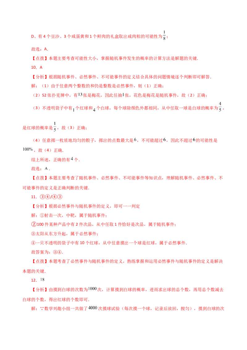 专题25.2概率初步（分层练习）（基础练）-（人教版）_初中数学_九年级数学上册（人教版）_专题突破练习-V4_2024版