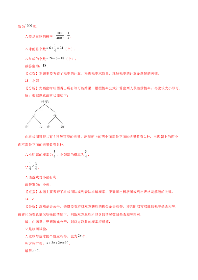 专题25.2概率初步（分层练习）（基础练）-（人教版）_初中数学_九年级数学上册（人教版）_专题突破练习-V4_2024版