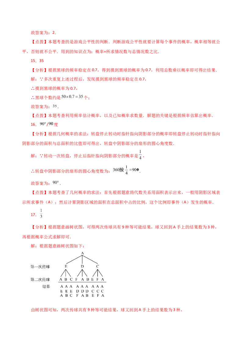 专题25.2概率初步（分层练习）（基础练）-（人教版）_初中数学_九年级数学上册（人教版）_专题突破练习-V4_2024版