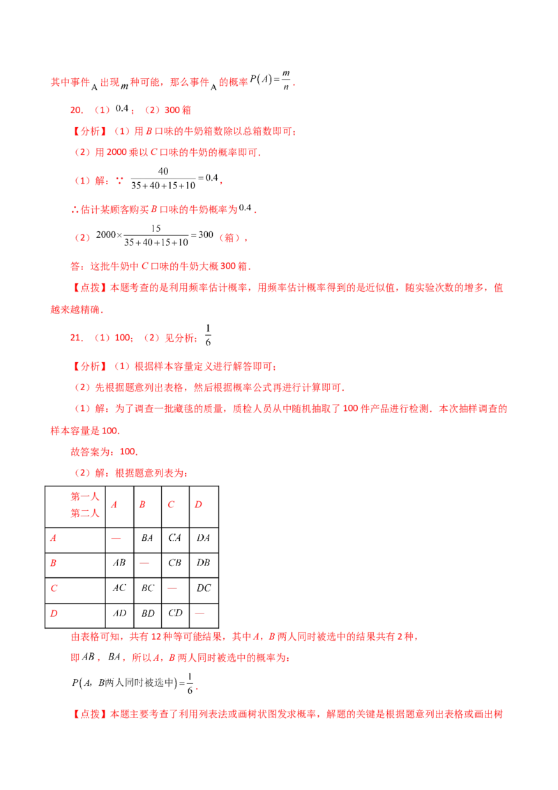 专题25.2概率初步（分层练习）（基础练）-（人教版）_初中数学_九年级数学上册（人教版）_专题突破练习-V4_2024版