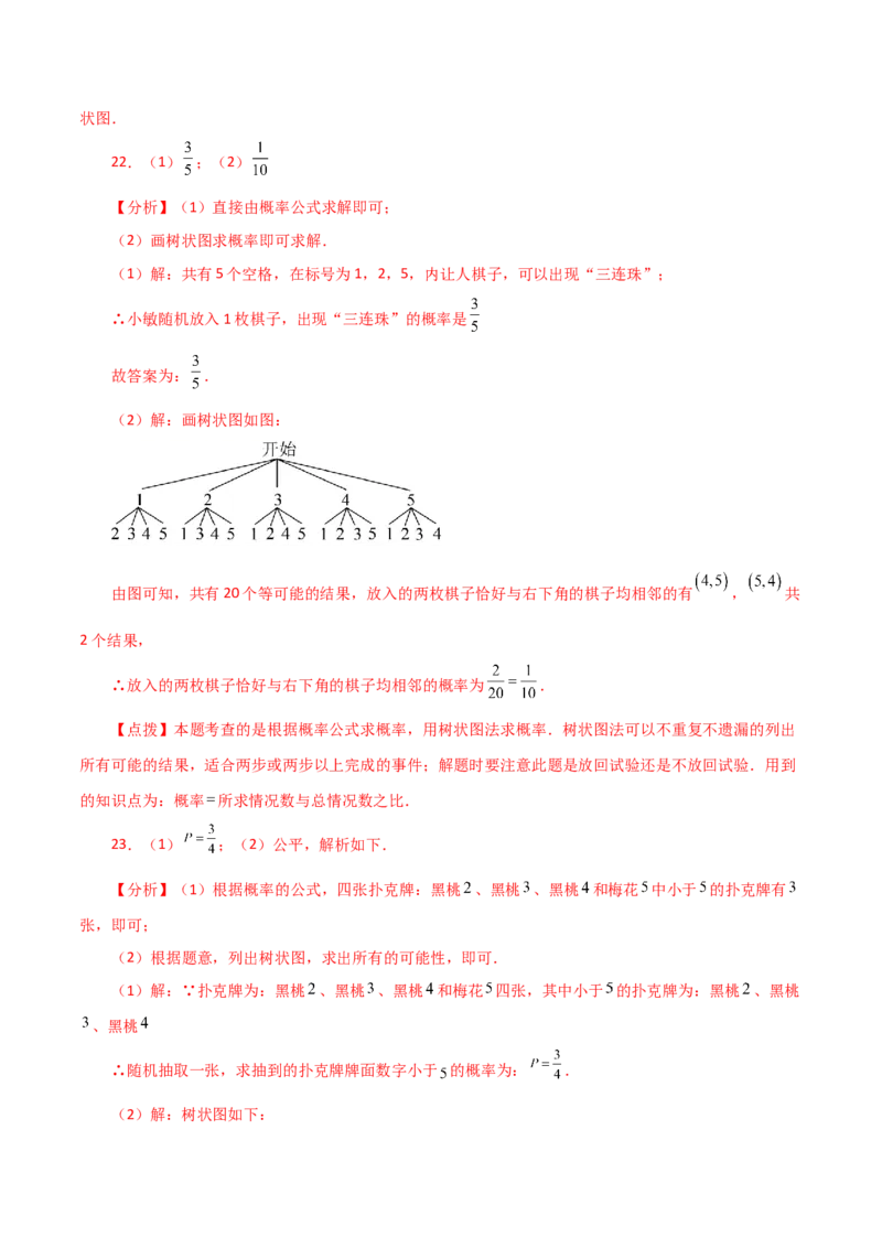 专题25.2概率初步（分层练习）（基础练）-（人教版）_初中数学_九年级数学上册（人教版）_专题突破练习-V4_2024版
