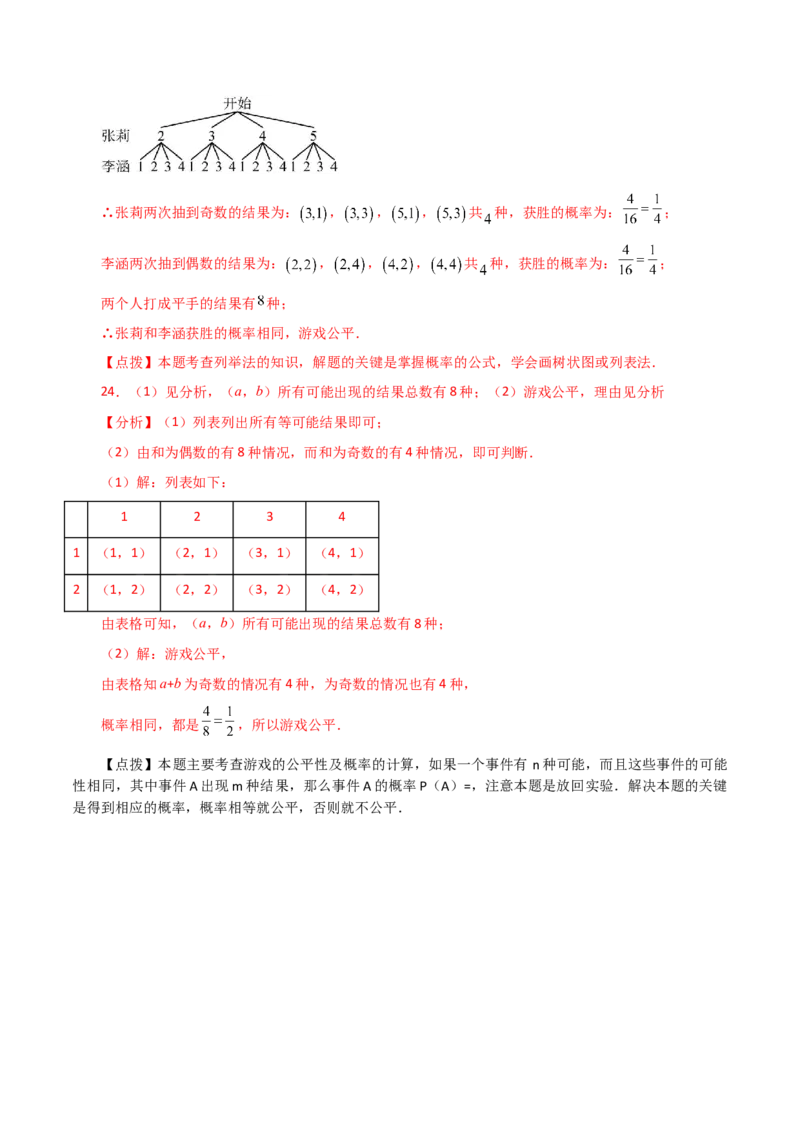 专题25.2概率初步（分层练习）（基础练）-（人教版）_初中数学_九年级数学上册（人教版）_专题突破练习-V4_2024版