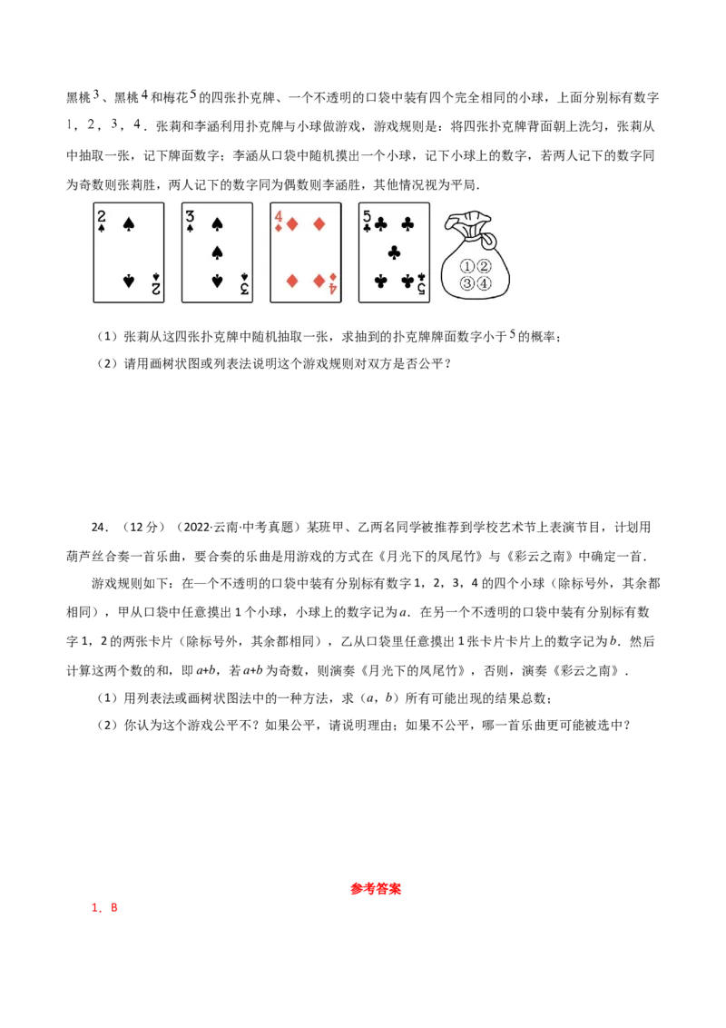 专题25.2概率初步（分层练习）（基础练）-（人教版）_初中数学_九年级数学上册（人教版）_专题突破练习-V4_2024版
